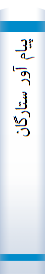 پیام آور ستارگان