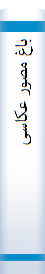باغ مصور عکاسی