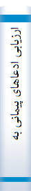 ارزیابی ادعاهای پیمانی به انضمام واژه نامه تخصصی
