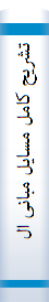 تشریح کامل مسایل مبانی الکترونیک (۱)