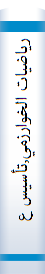 رياضيات الخوارزمي,تأسيس علم الجبر