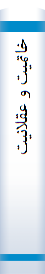 خا‌تمیت‌ و عقلانیت‌