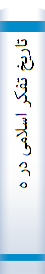 تا‌ریخ‌ تفکر اسلامی‌ در هند