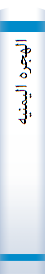 الهجره‌ الیمنیه‌