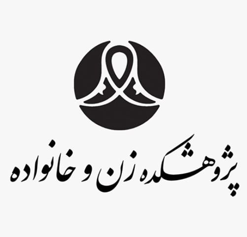 کتابخانه مطالعات اسلامی زن و خانواده (تهران)