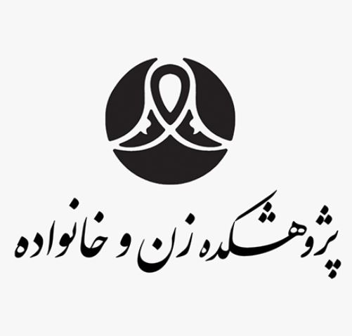 (Library of Islamic Studies For Women and Family (Tehran