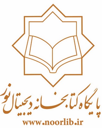 Digital Library of Noor